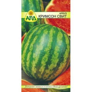 Семена АПД Арбуз Кримсон Свит / A10001