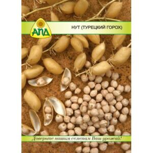 Семена АПД Нут (турецкий горох) / A10473