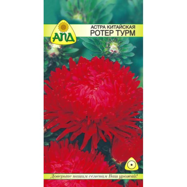 Семена цветов АПД Астра Ротер Турм / A20051