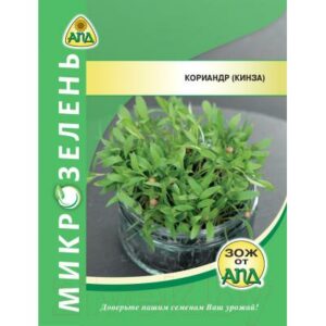 Семена микрозелени АПД Микрозелень Кориандр (кинза) / A10468