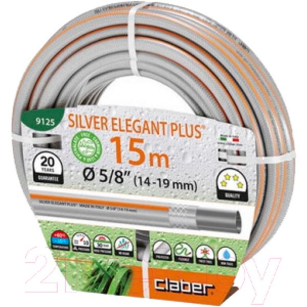 Шланг поливочный Claber Silver Elegant Plus 5/8" / 9125