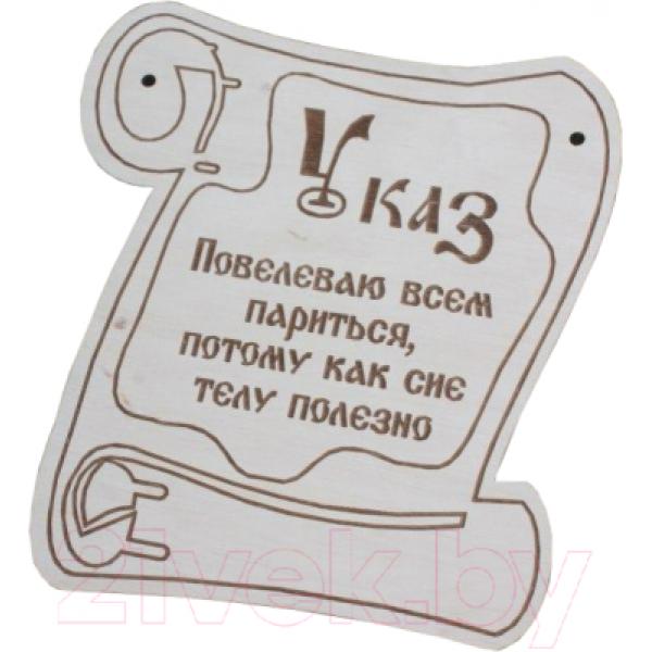 Табличка для бани Моя баня Указ / БГ-2